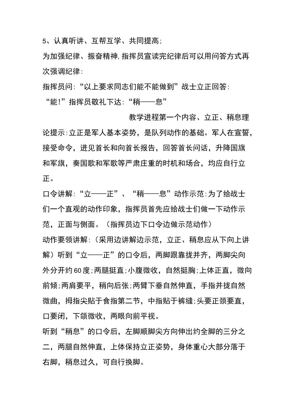 单个军人队列动作四会教学(立正稍息)_第2页