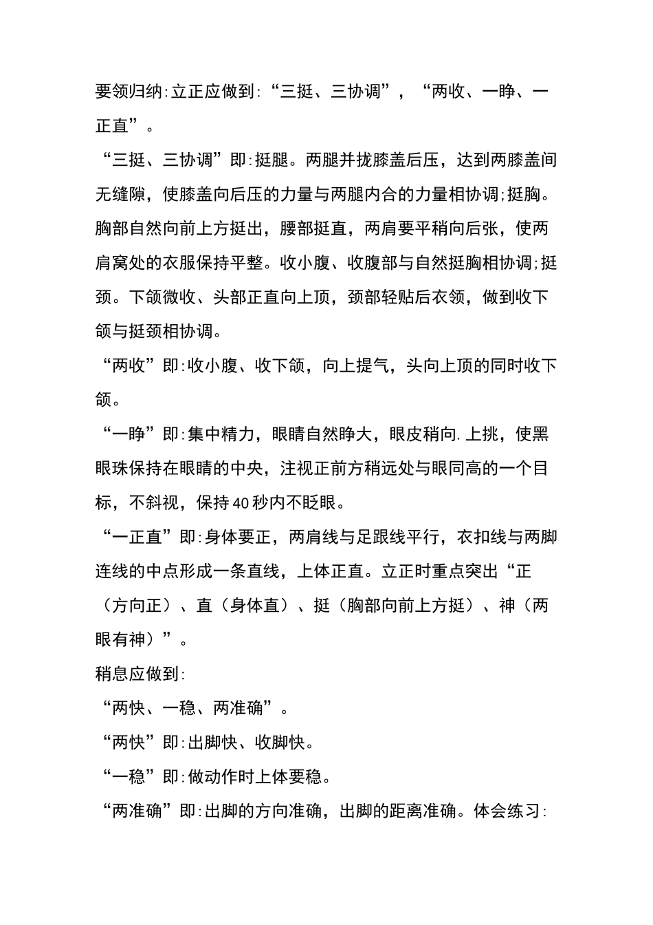 单个军人队列动作四会教学(立正稍息)_第3页