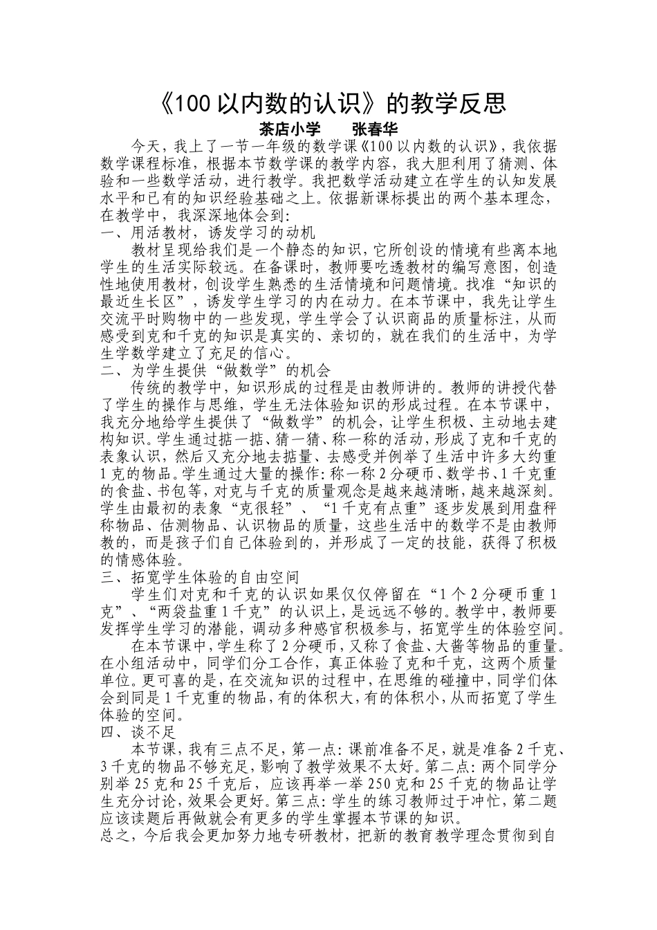 克和千克教学反思_第1页