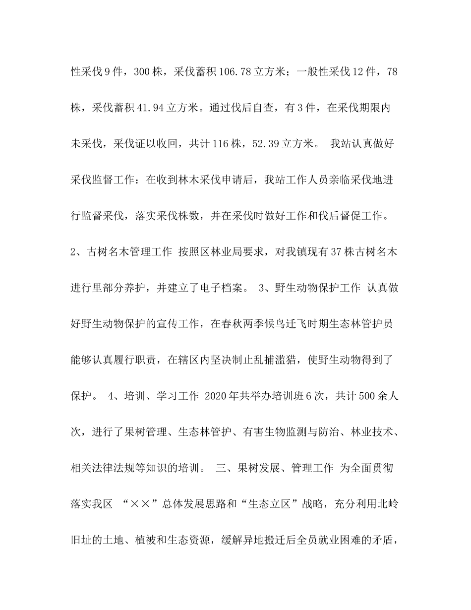2020年林业工作总结_第2页