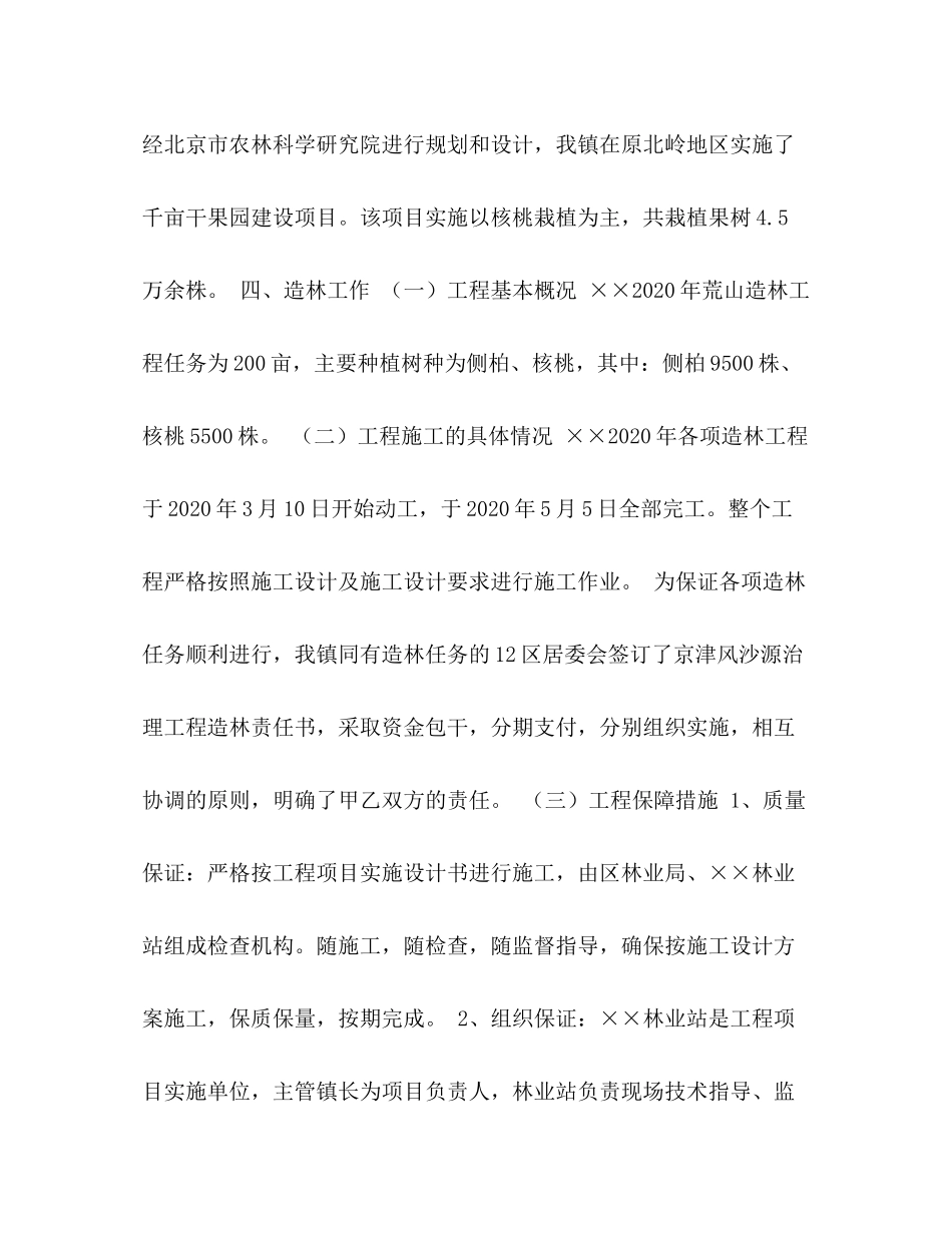 2020年林业工作总结_第3页