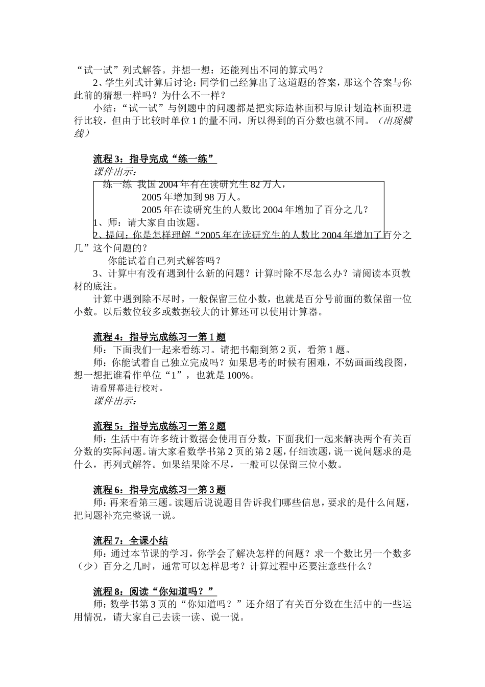 百分数的应用1_第3页