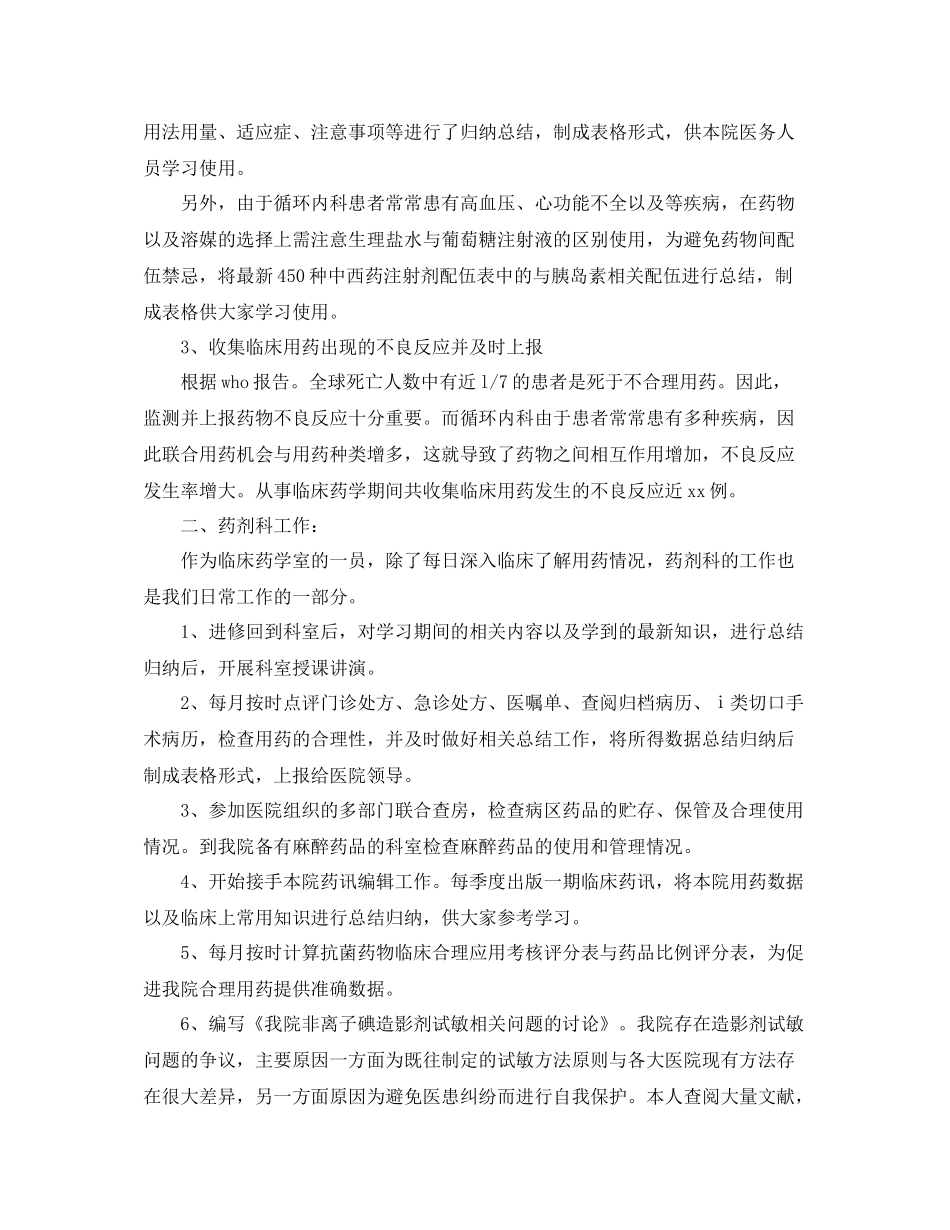 临床药师年底工作总结范文_第2页