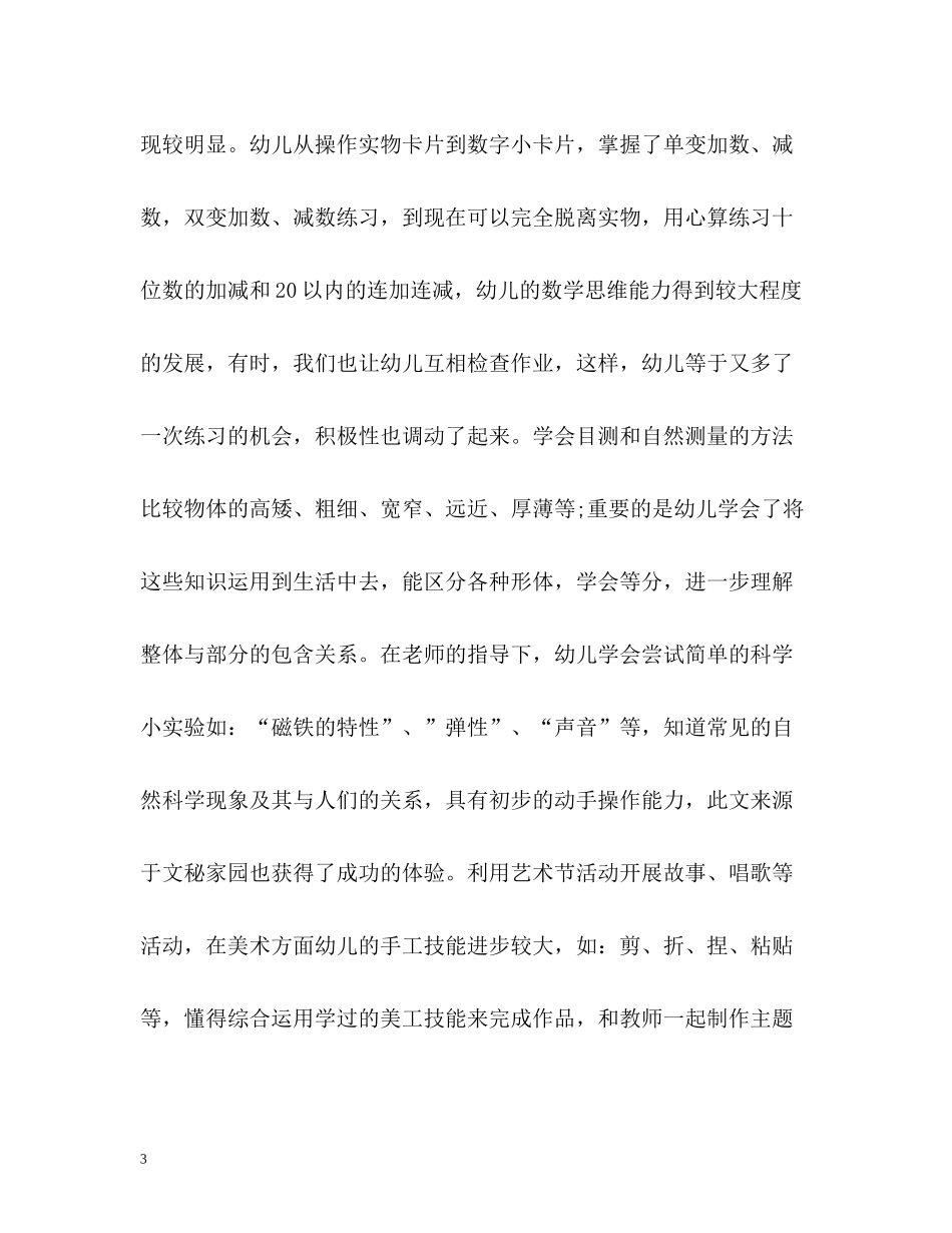 学前班班级工作总结3_第3页