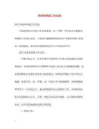 学前班班级工作总结3