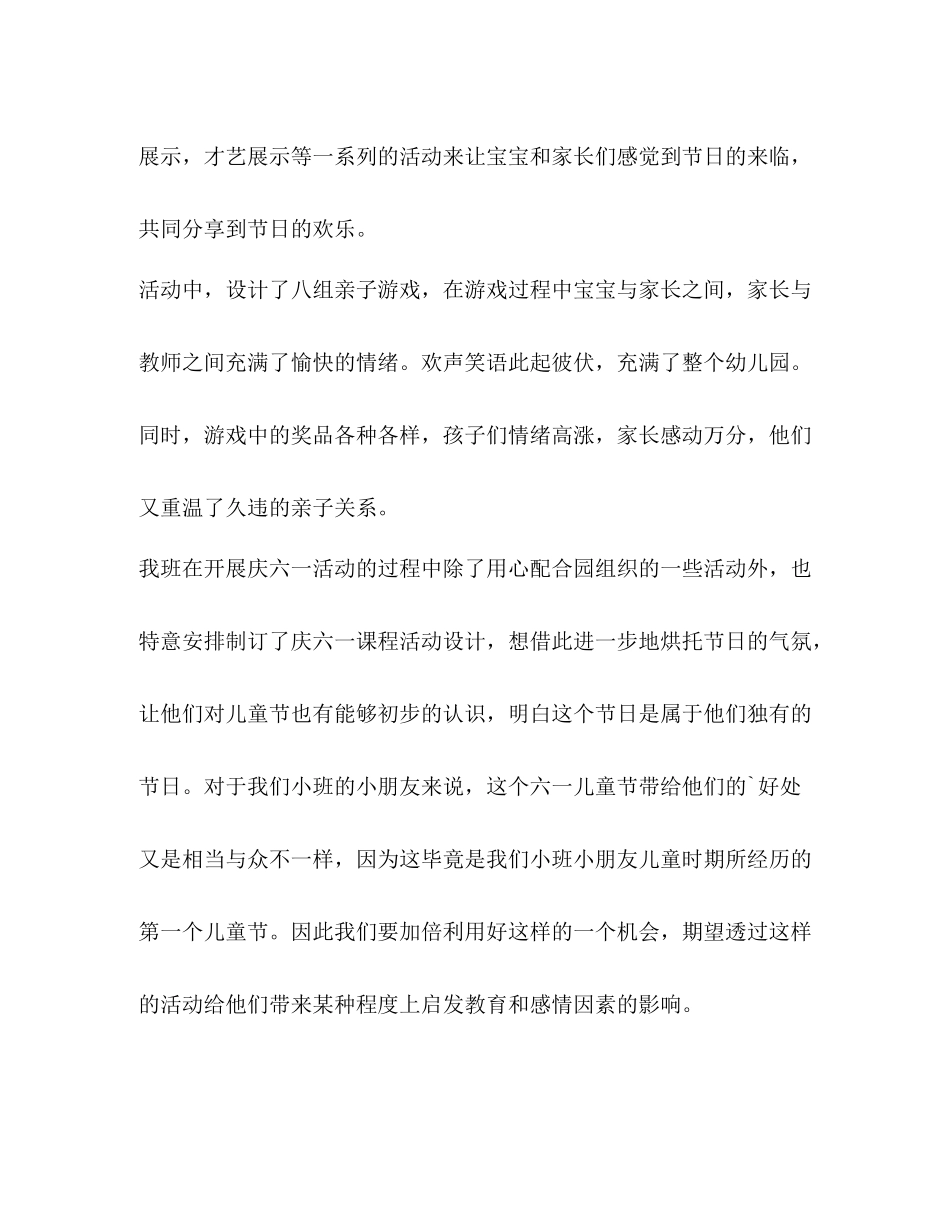 幼儿园亲子活动总结新版_第2页