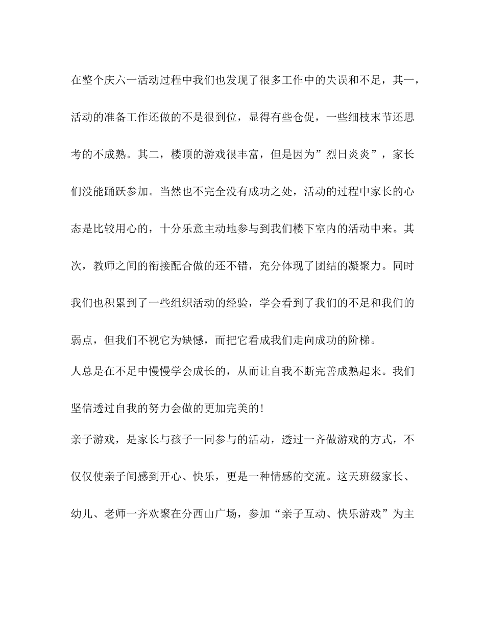 幼儿园亲子活动总结新版_第3页