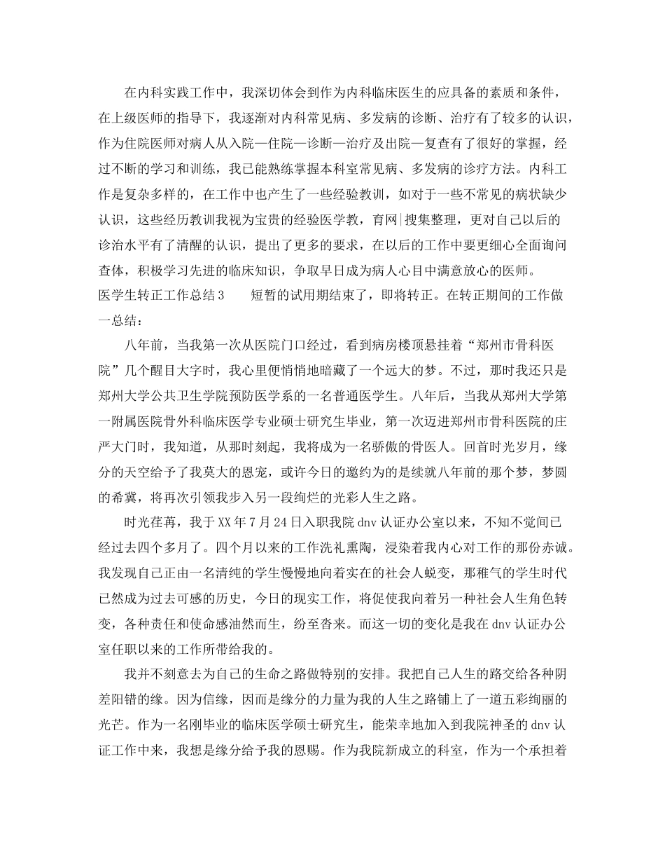 医学生转正工作总结5篇_第3页