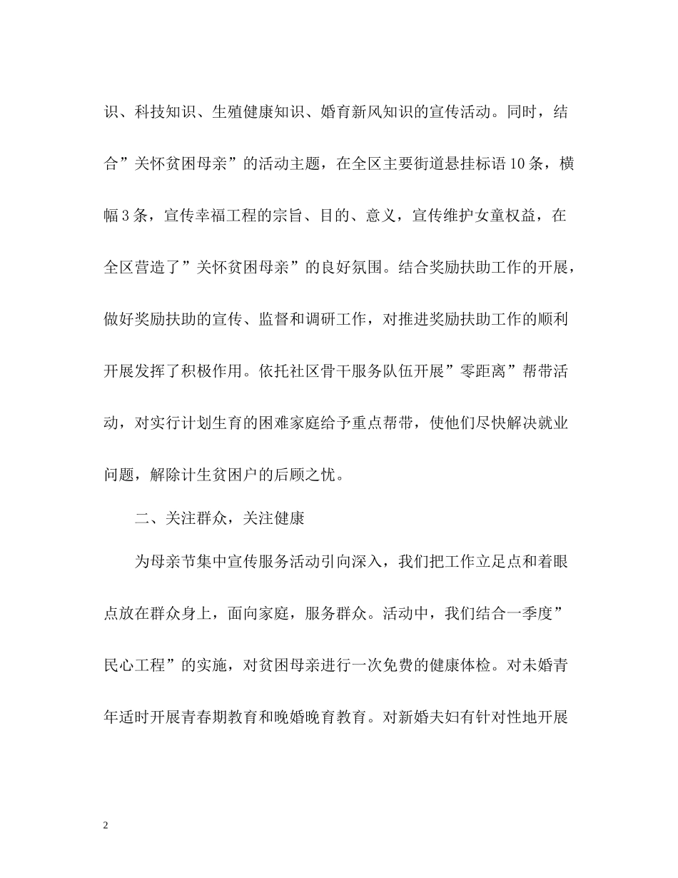 母亲节庆祝活动工作总结_第2页