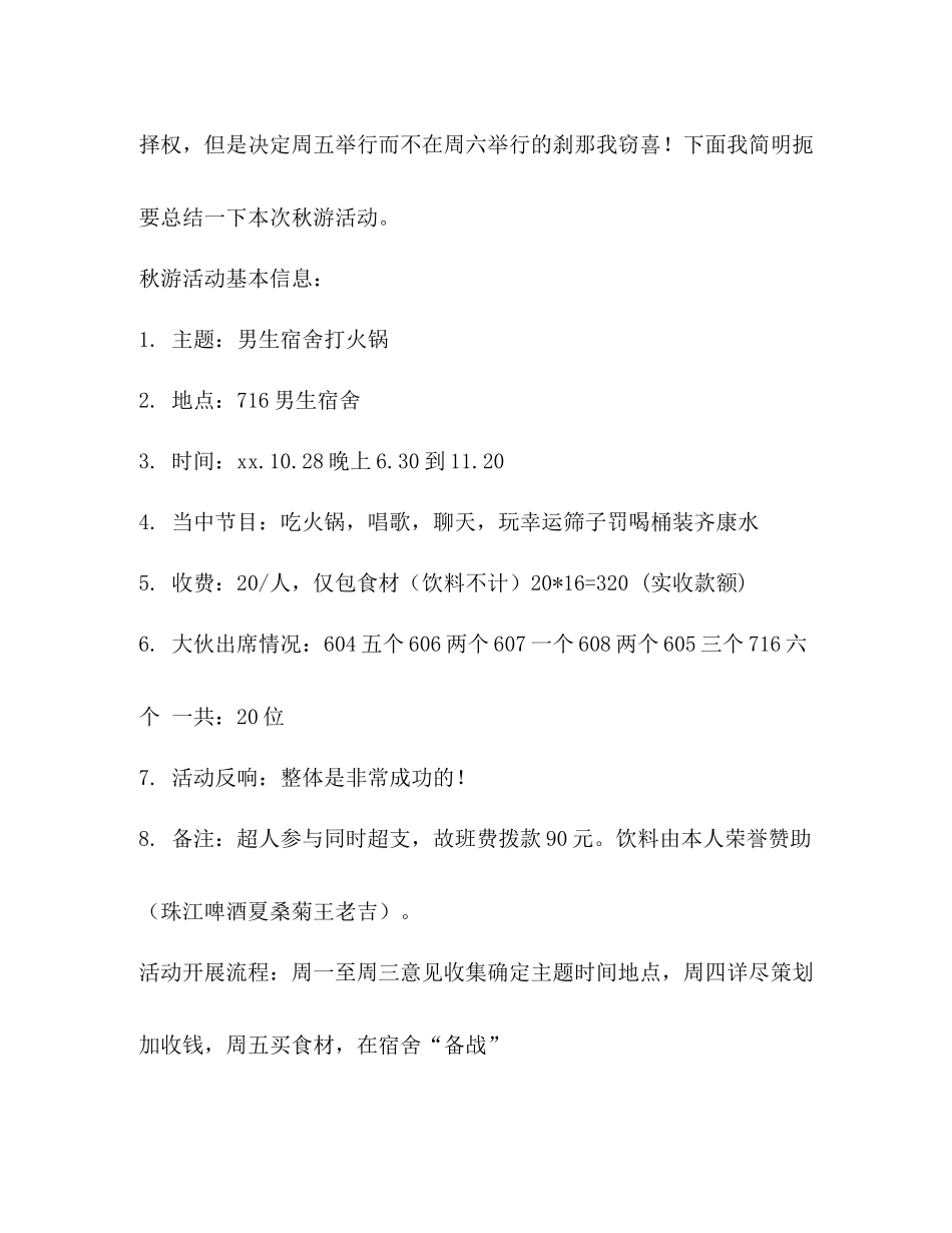 秋游活动总结（共3篇）_第2页