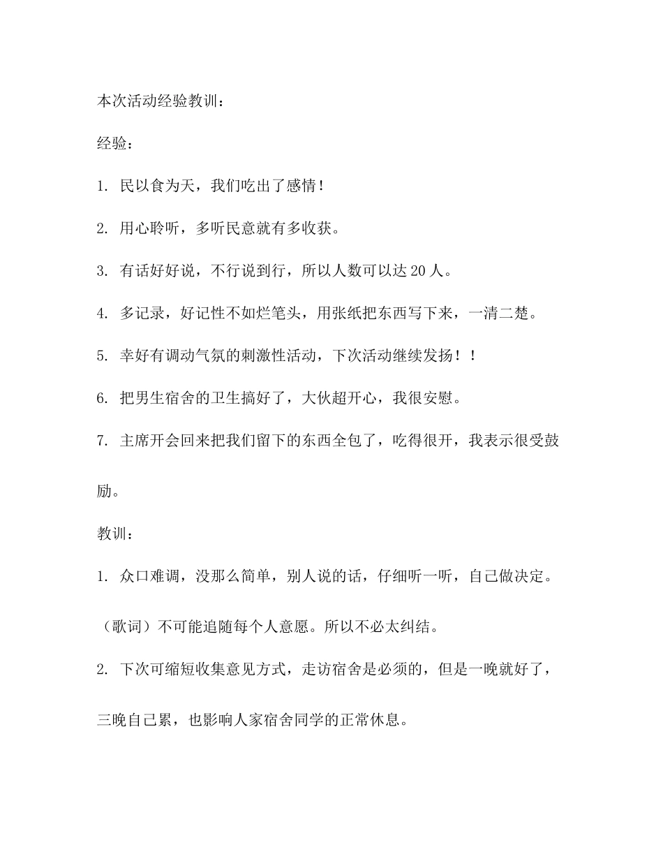 秋游活动总结（共3篇）_第3页