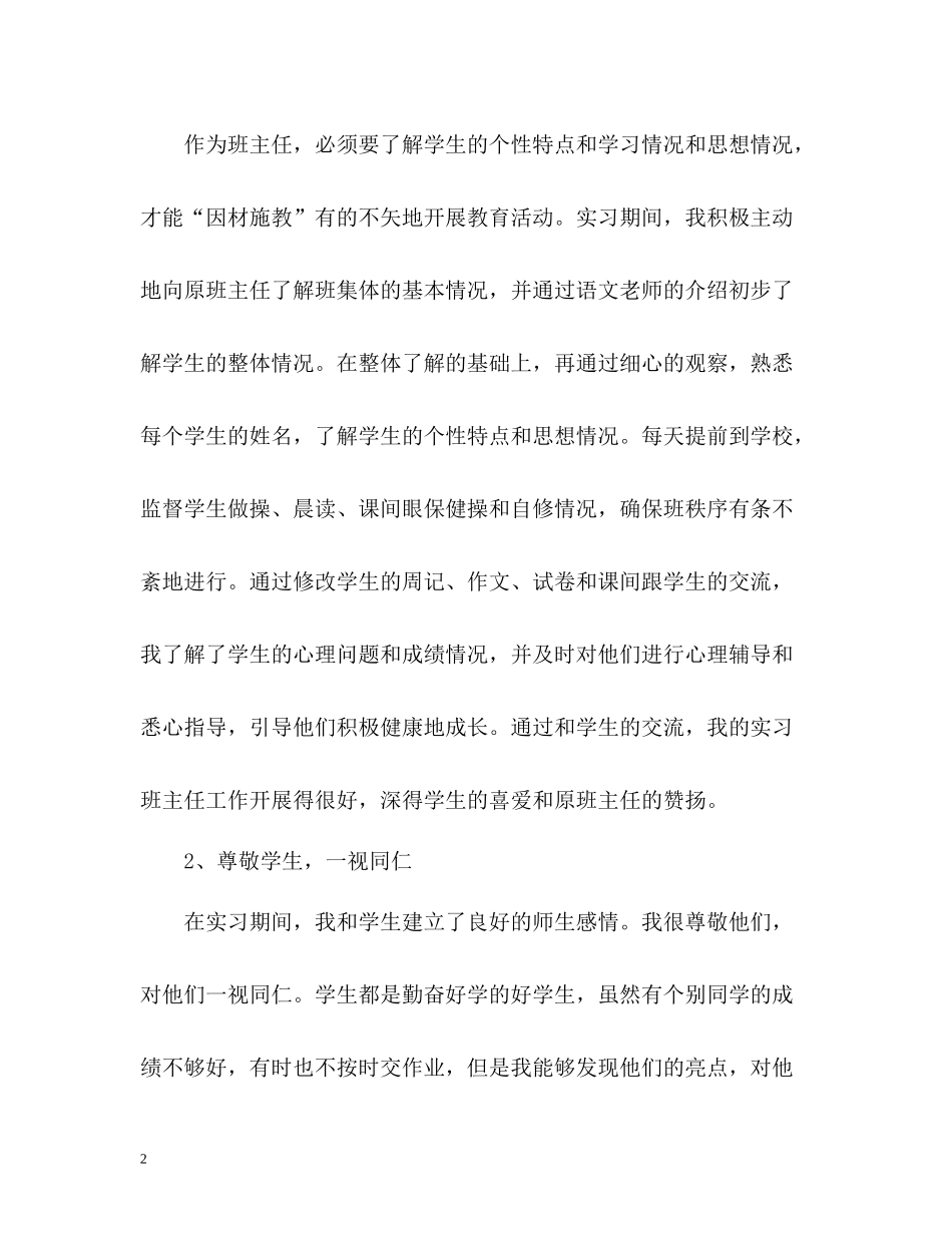 实习班主任工作自我总结_第2页