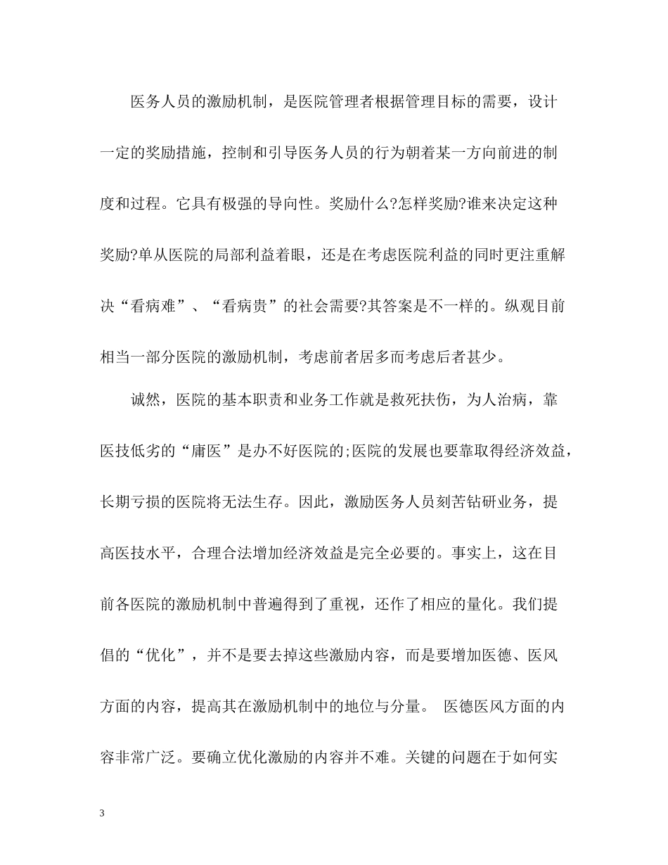 医德医风行政自我评价_第3页