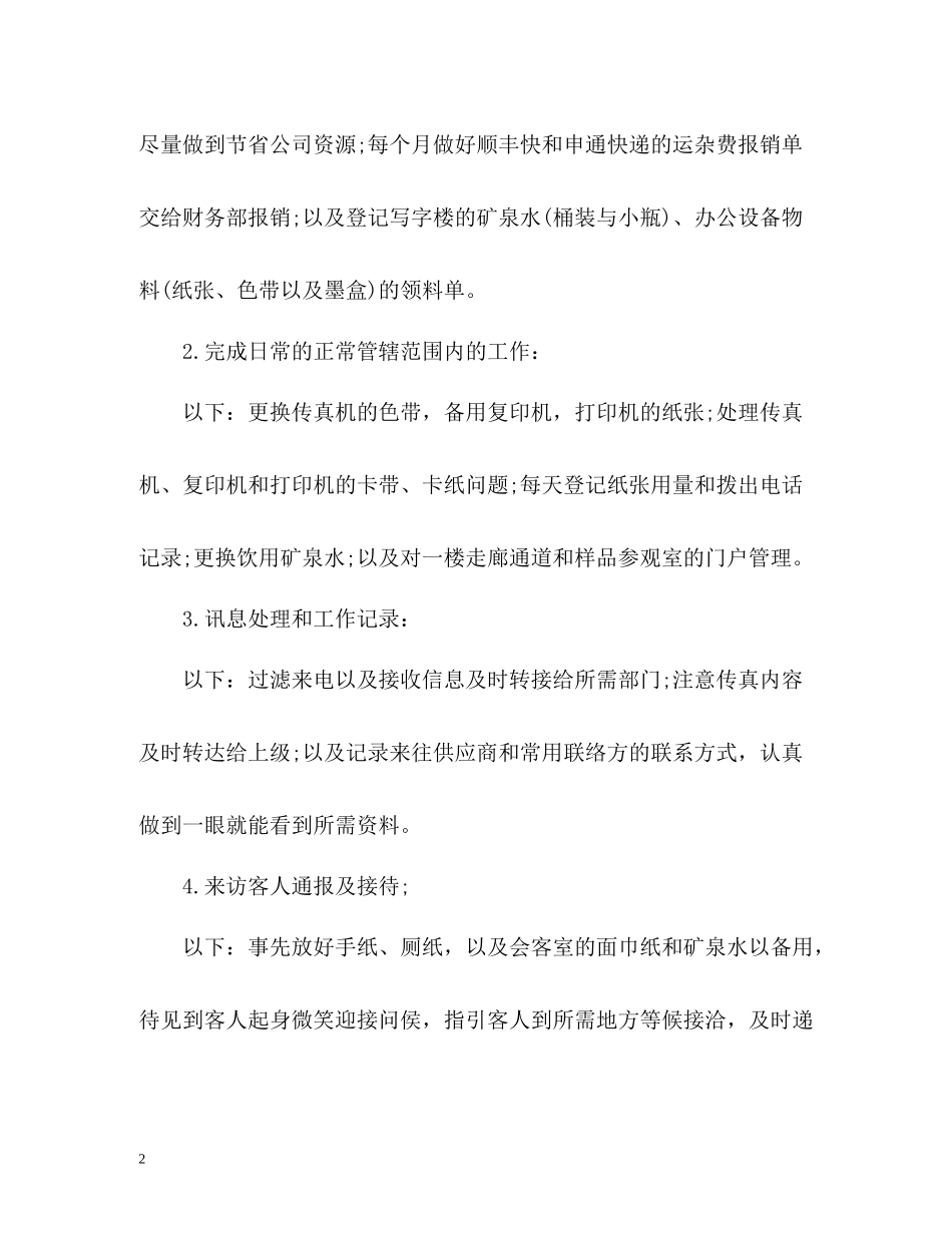 前台工作试用期自我总结_第2页