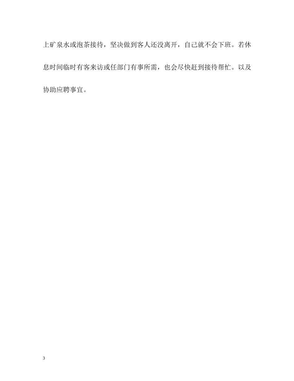 前台工作试用期自我总结_第3页