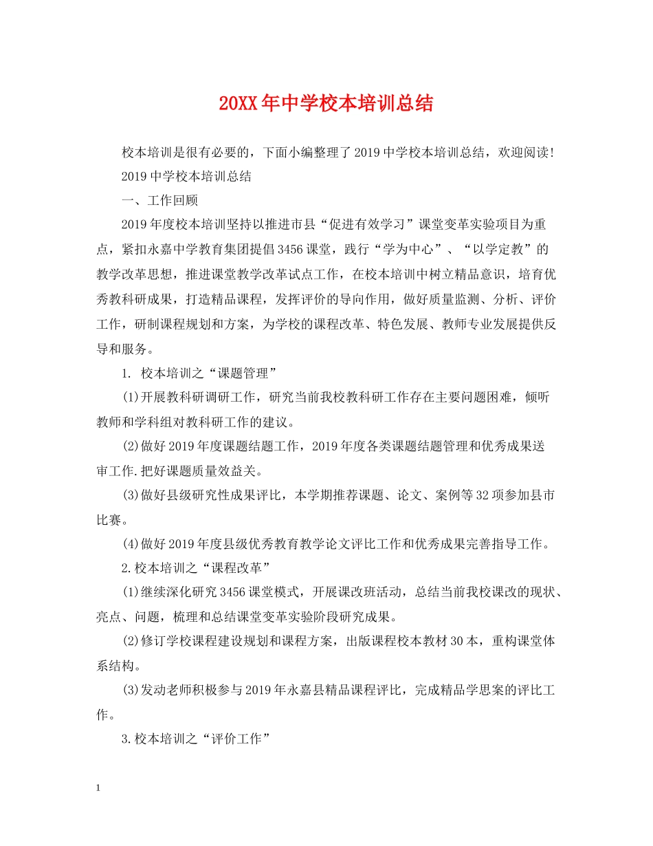 校本培训总结_第1页