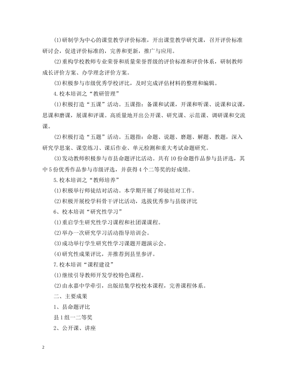 校本培训总结_第2页