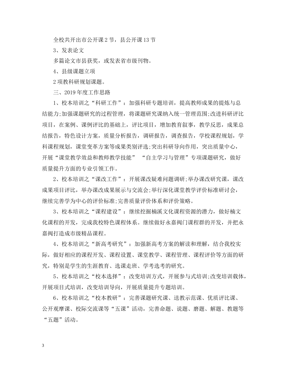 校本培训总结_第3页