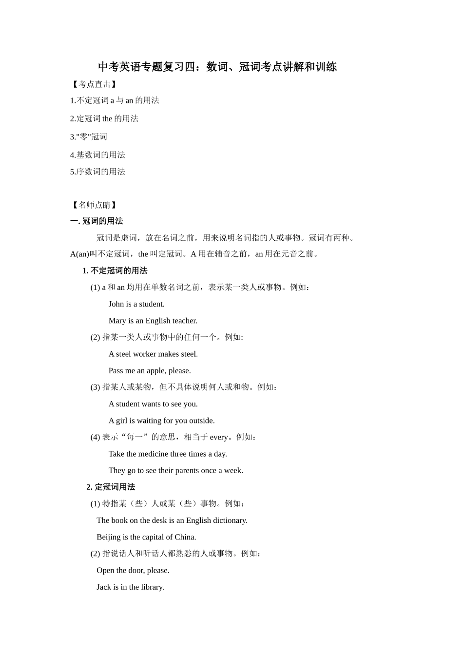中考英语专题复习四：数词、冠词考点讲解和训练_第1页