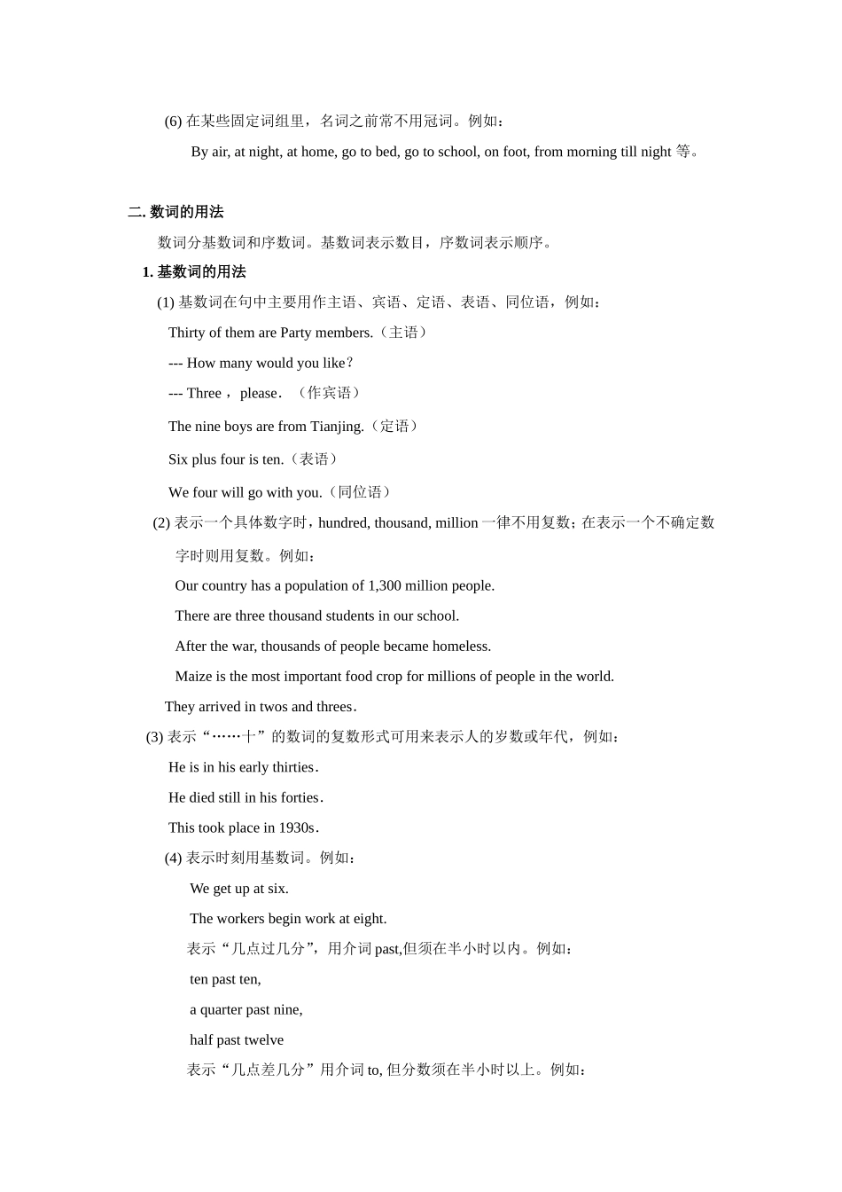 中考英语专题复习四：数词、冠词考点讲解和训练_第3页
