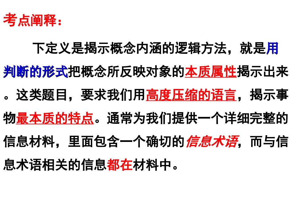 2021压缩语段之下定义_第2页