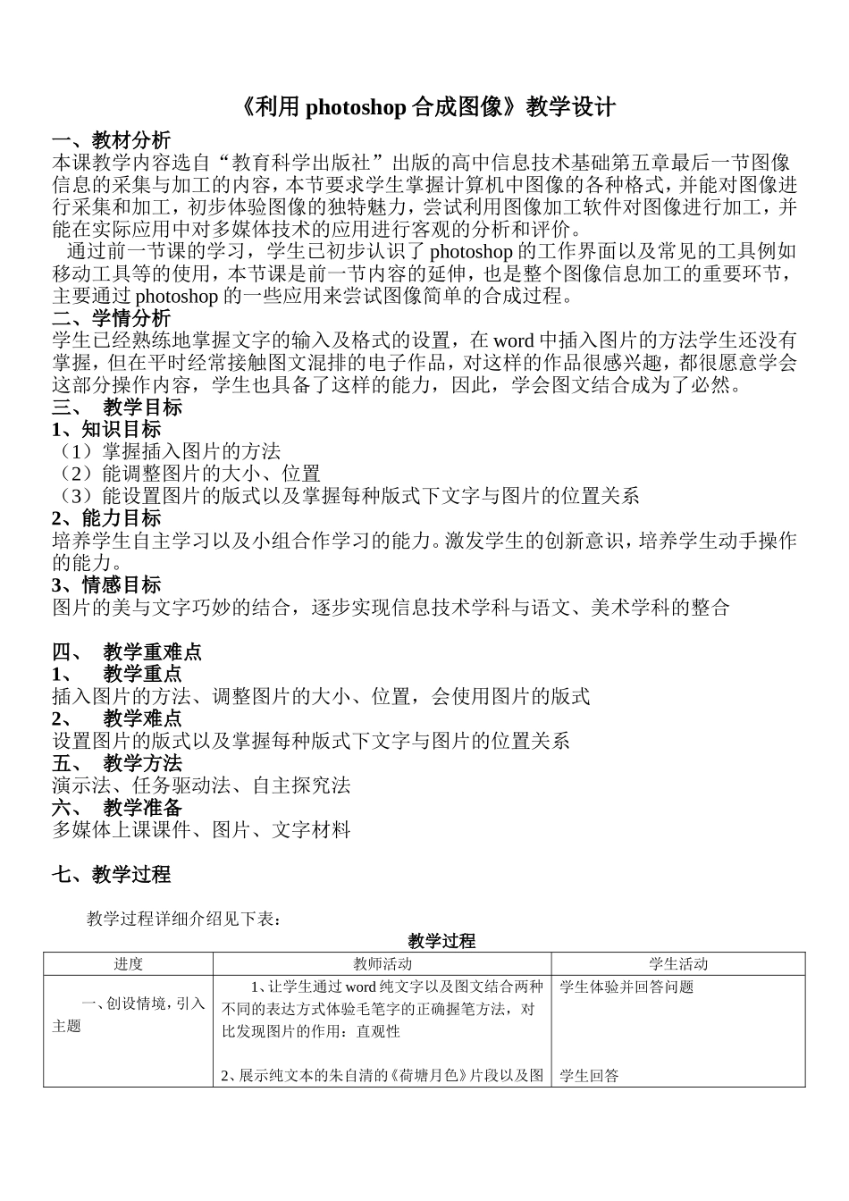 利用photoshop合成图像教学设计_第1页