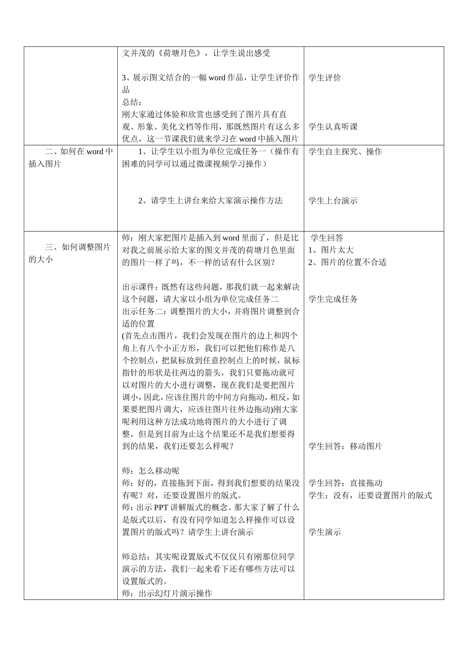 利用photoshop合成图像教学设计_第2页
