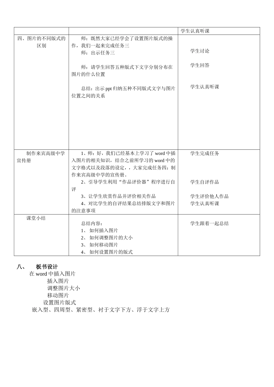 利用photoshop合成图像教学设计_第3页