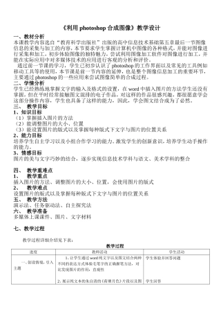 利用photoshop合成图像教学设计