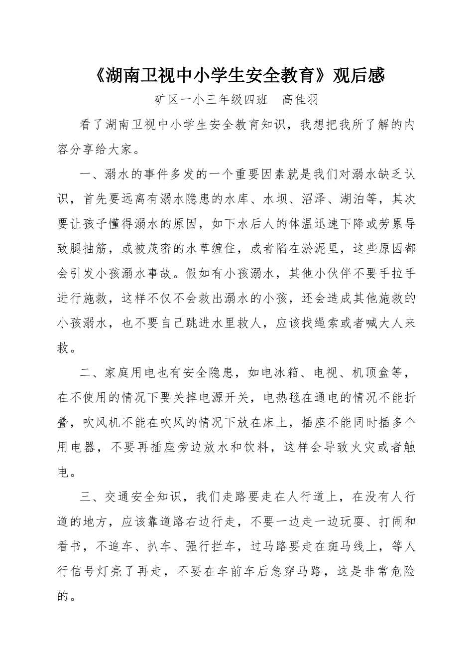 三年级四班高佳羽_第1页