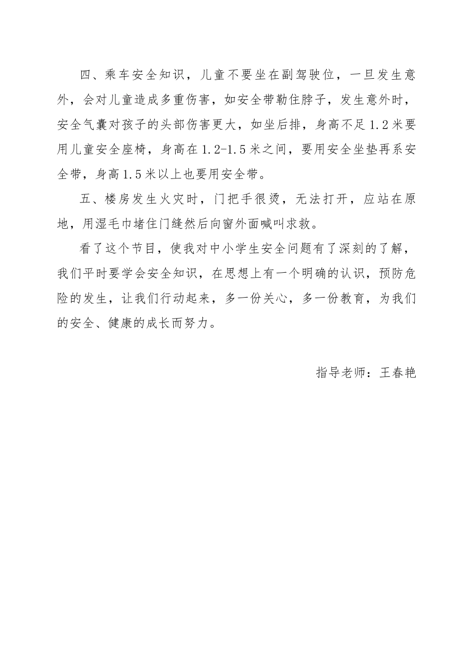 三年级四班高佳羽_第2页