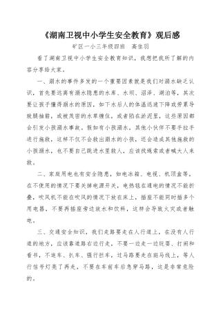 三年级四班高佳羽