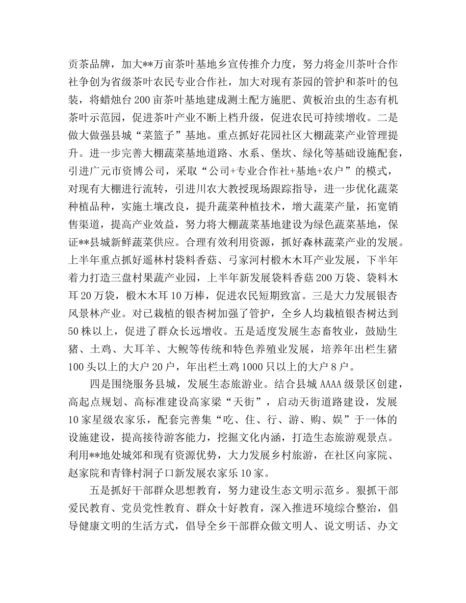 生态文明建设半年工作总结 _第3页