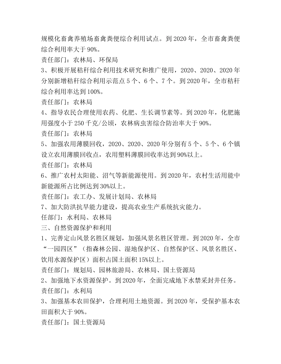 生态市建设三年行动计划 _第2页