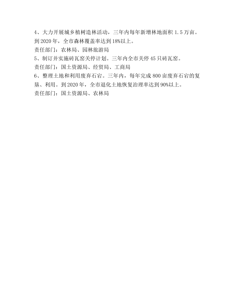 生态市建设三年行动计划 _第3页