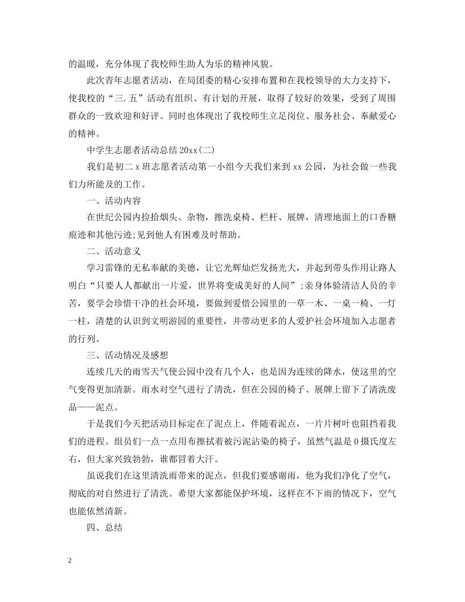 生志愿者活动总结2020 _第2页
