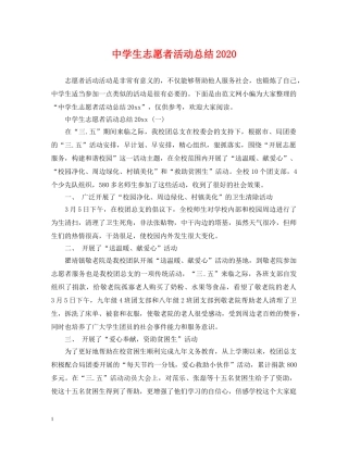 生志愿者活动总结2020 