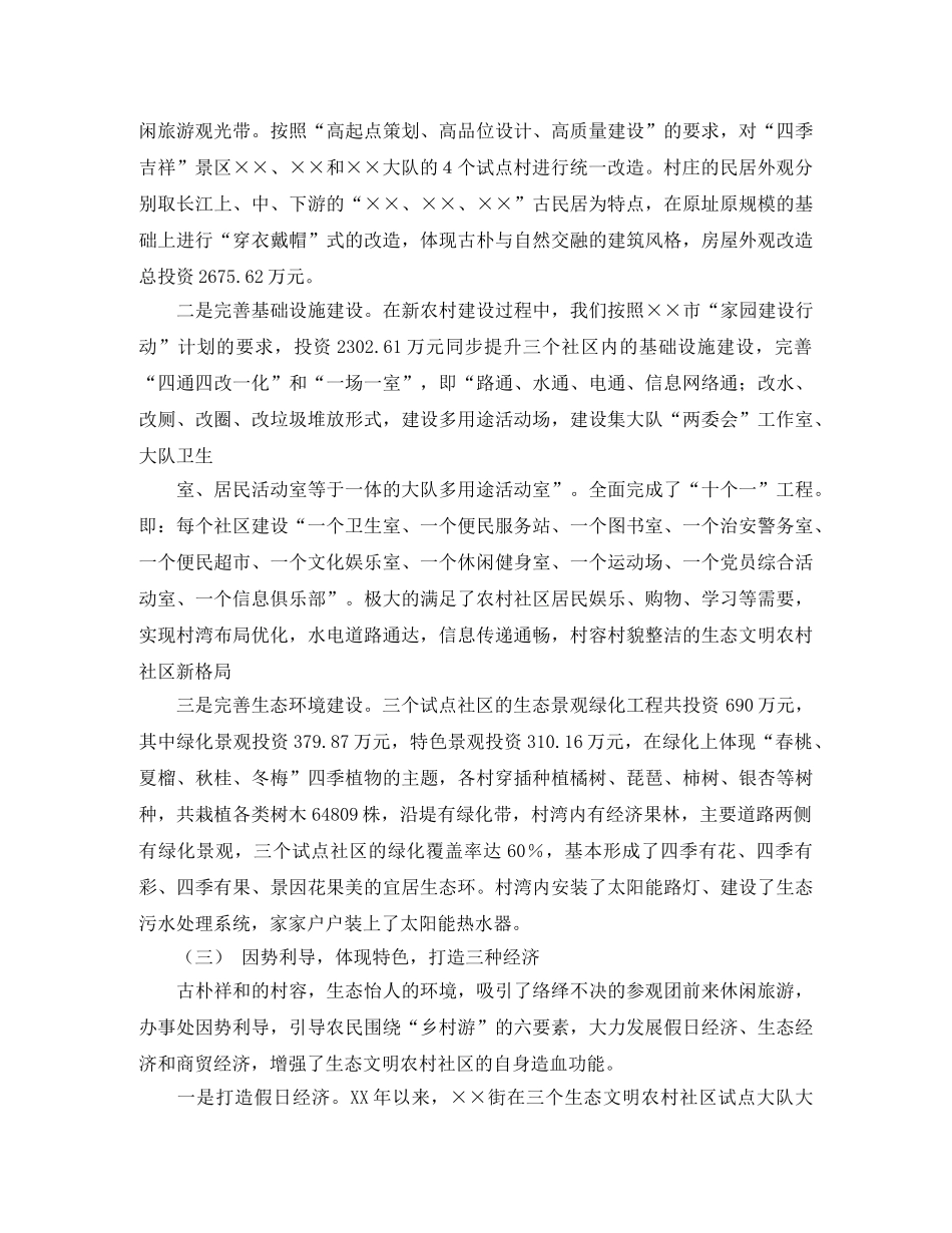 生态文明农村社区建设工作总结 _第3页