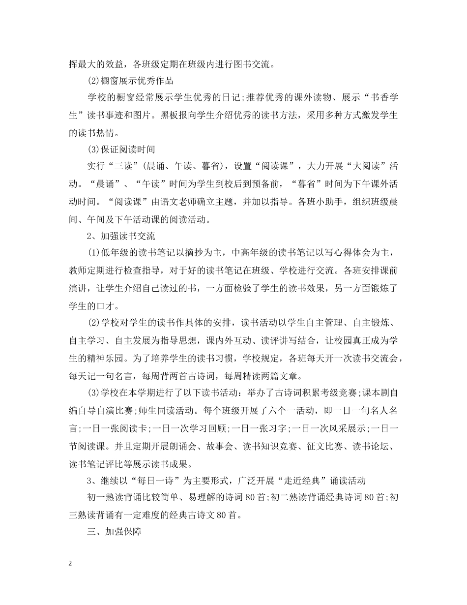 生开展书香校园活动总结 _第2页