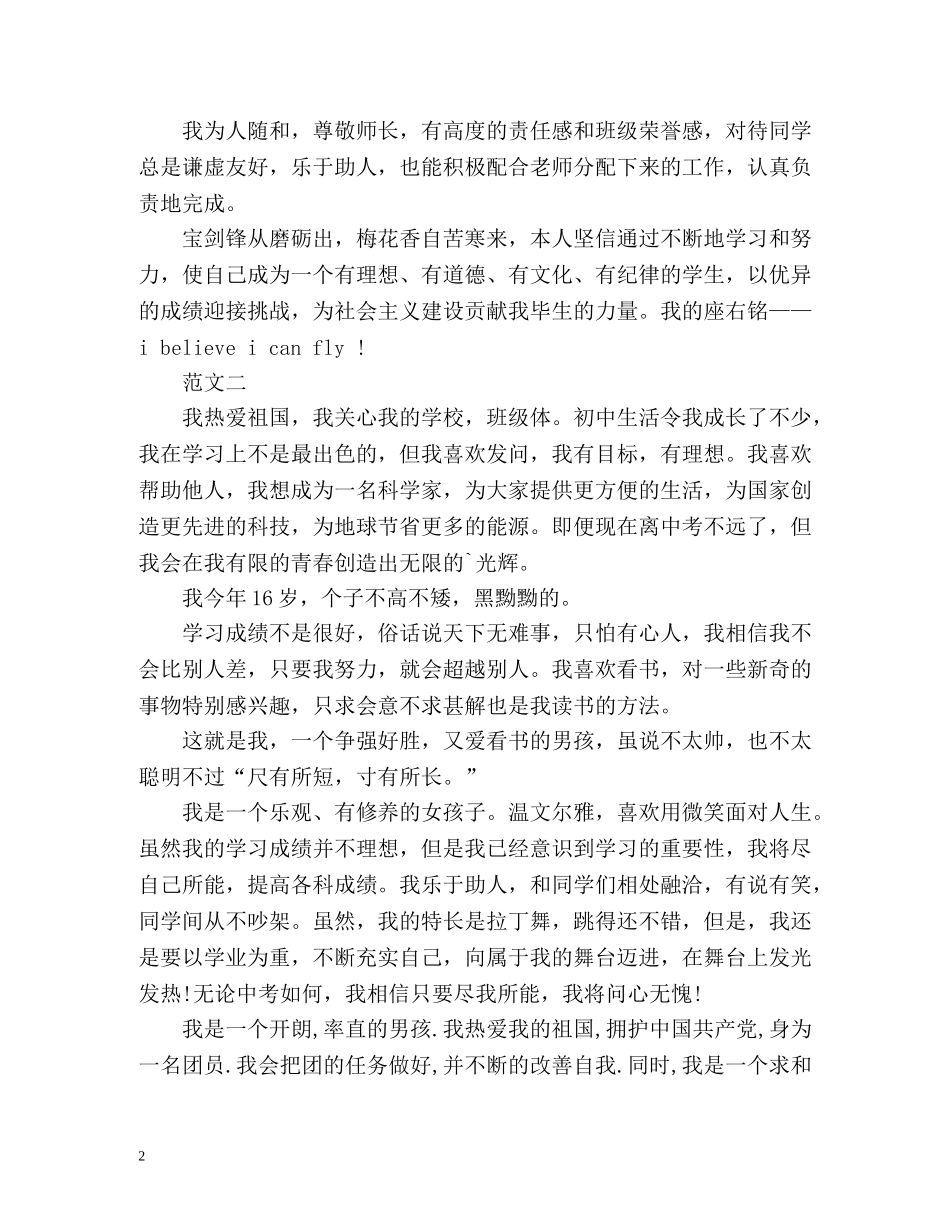 生思想道德自我评价 _第2页