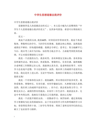 生思想道德自我评价 