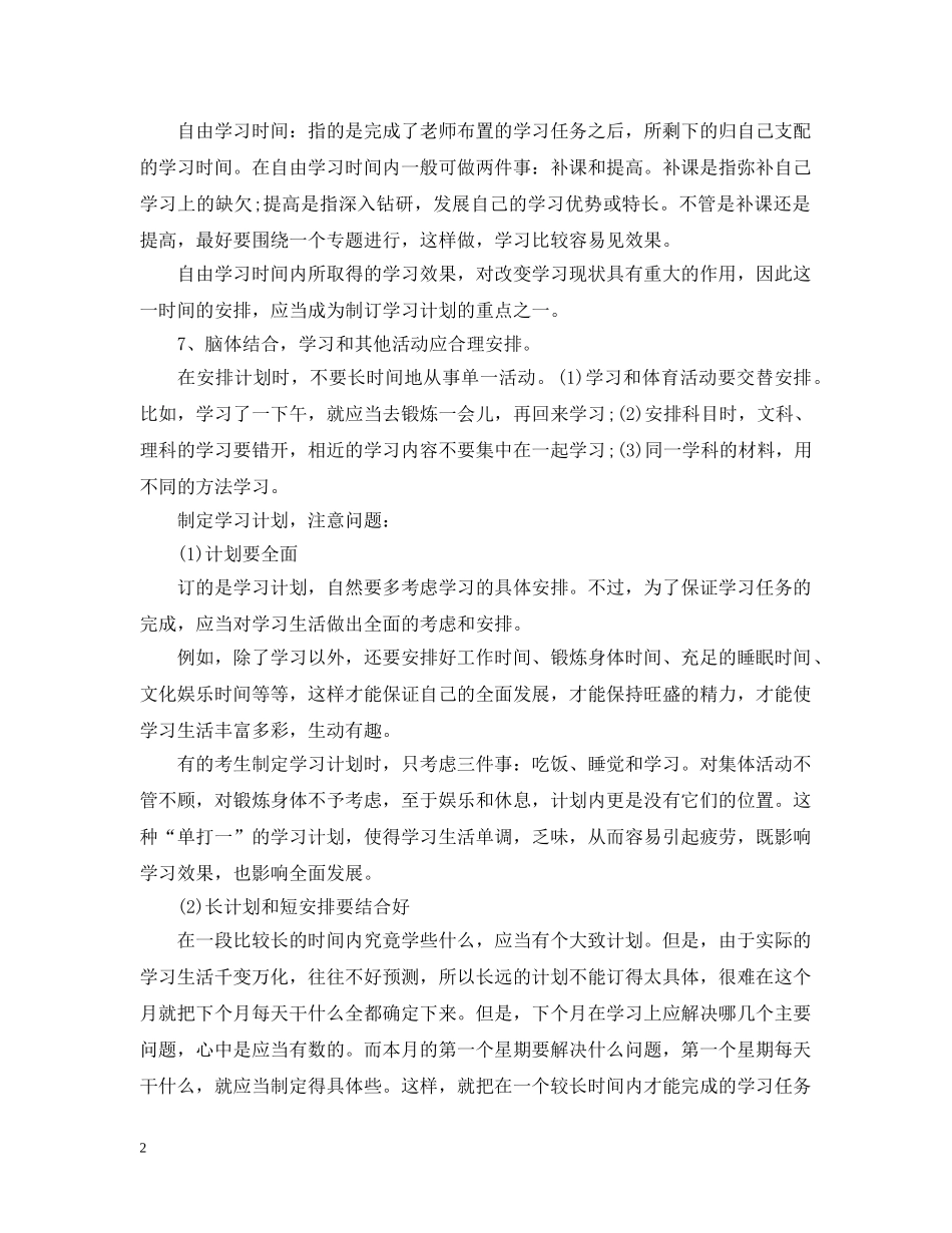 生怎么样制定学习计划 _第2页
