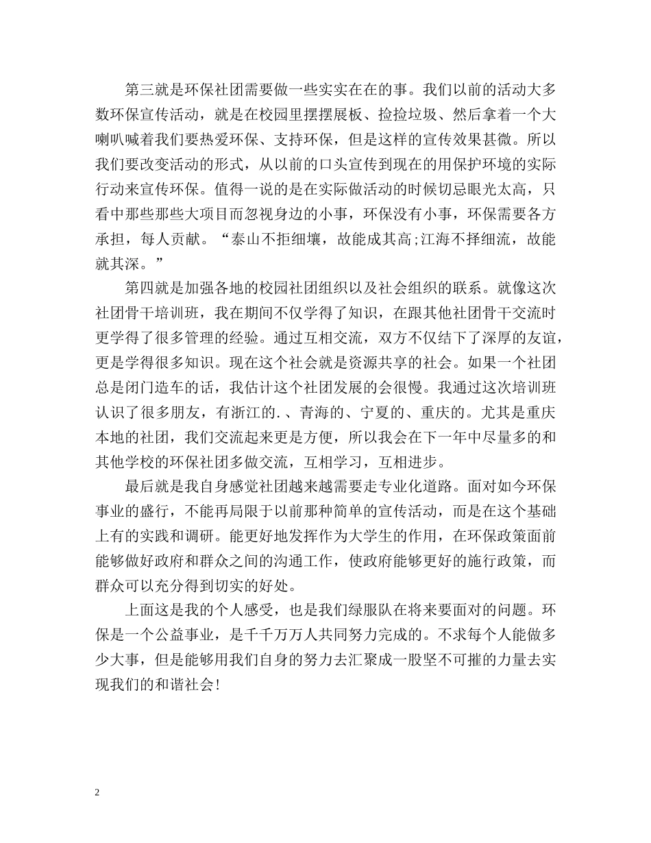生态环保培训自我总结 _第2页