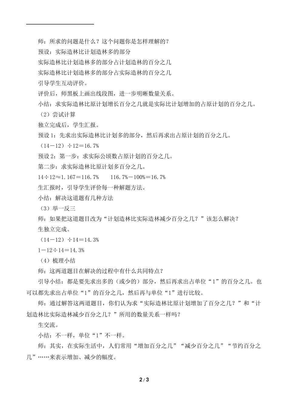 《求一个数比另一个数多（少）百分之几》名师教案（1）_第2页