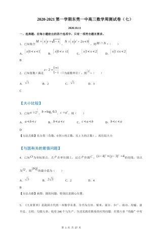 2021高三数学总复习周测（7）