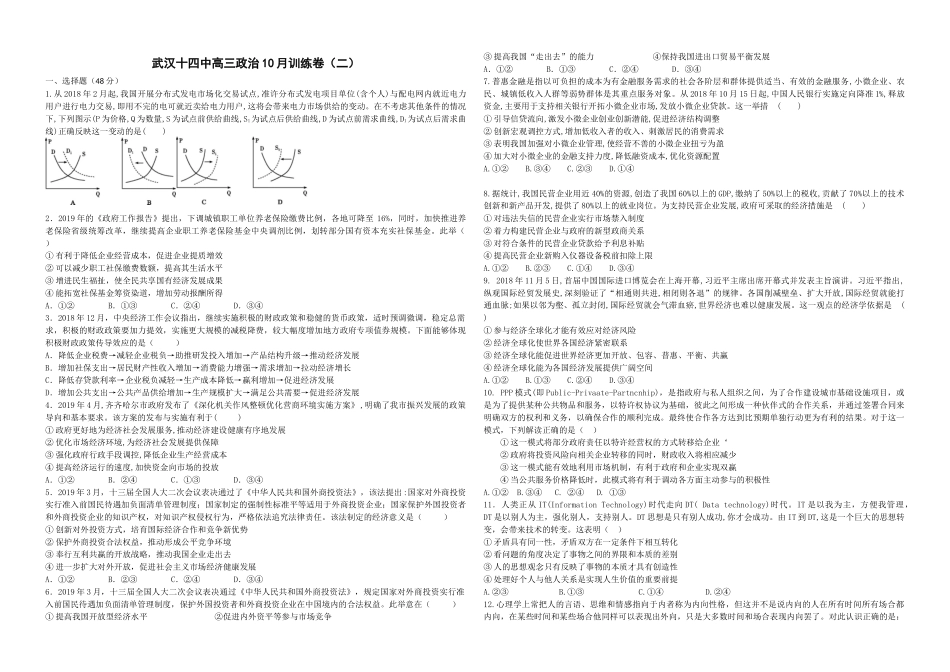 武汉十四中政治10月训练卷2学生版_第1页