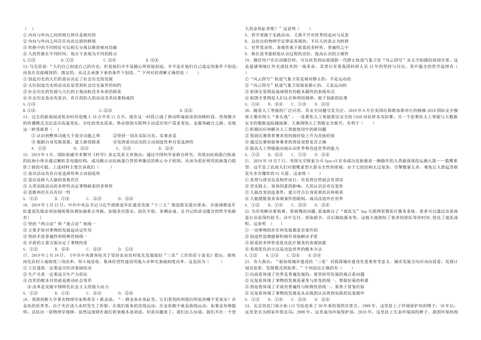 武汉十四中政治10月训练卷2学生版_第2页