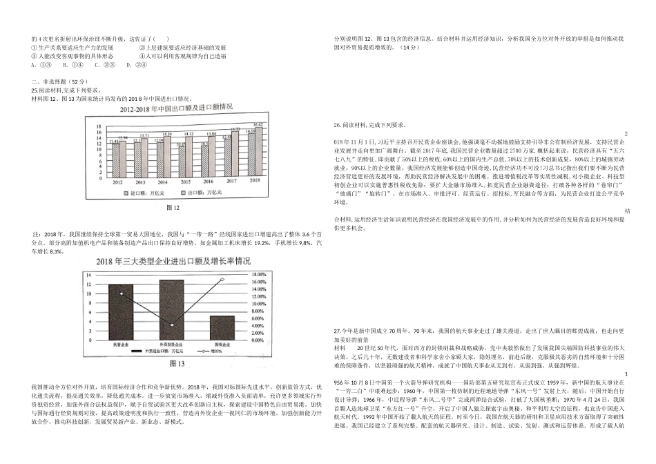 武汉十四中政治10月训练卷2学生版_第3页