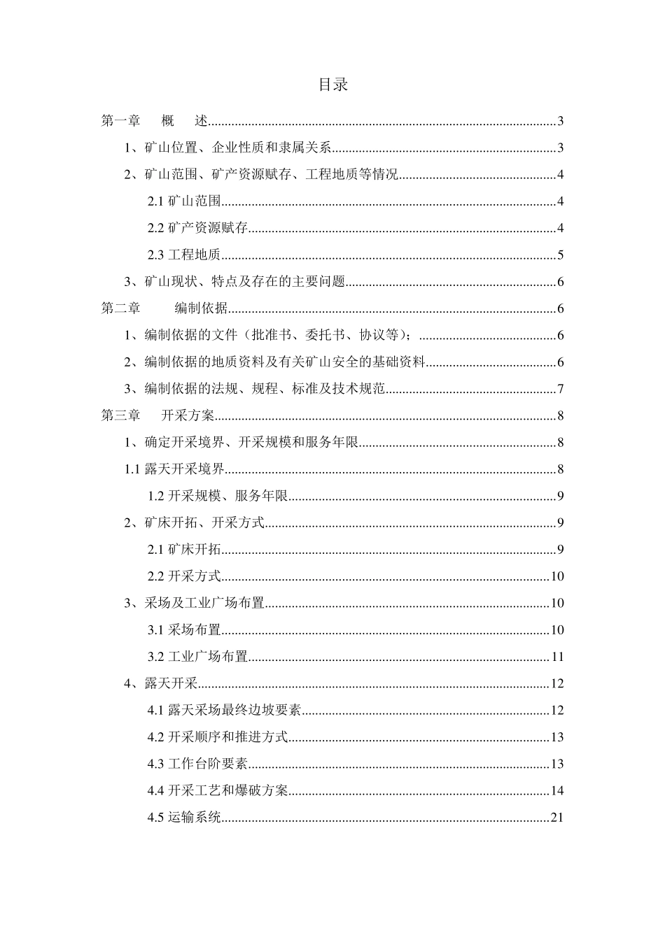 露天采石场开采方案正本_第1页