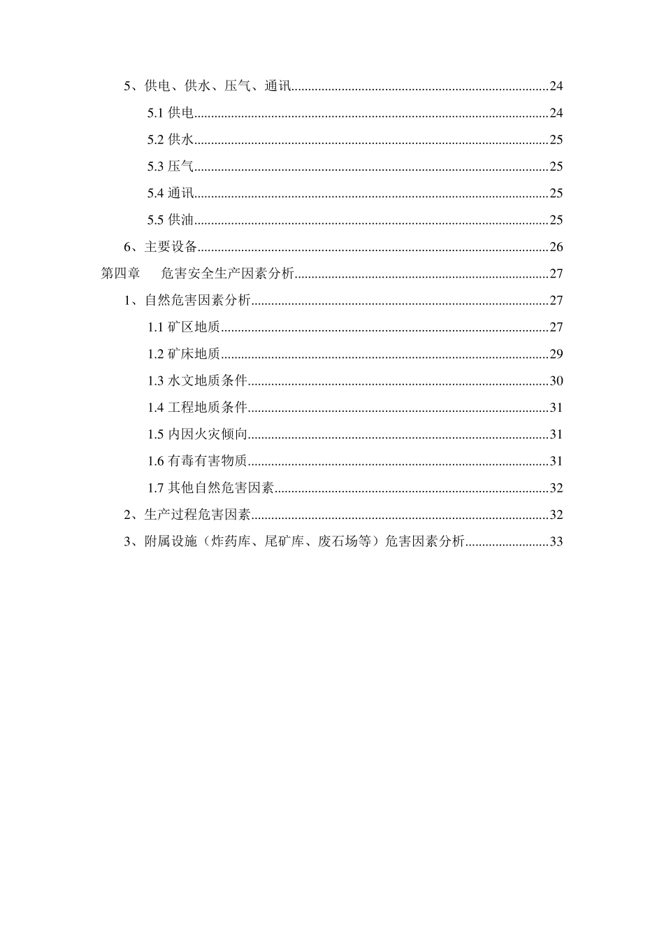露天采石场开采方案正本_第2页